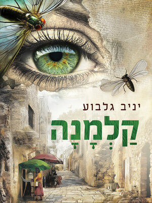cover image of קלמנה